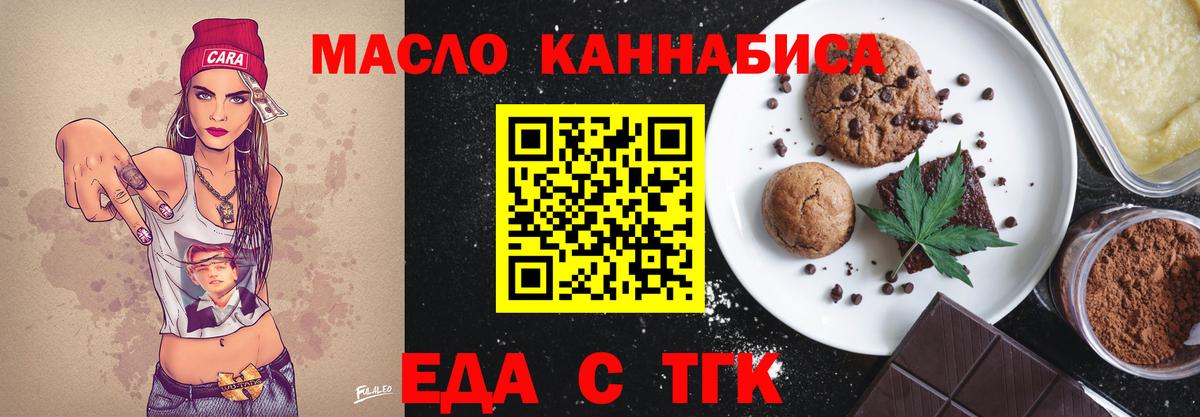 Еда ТГК марихуана  Вход с VPN  Грязи 