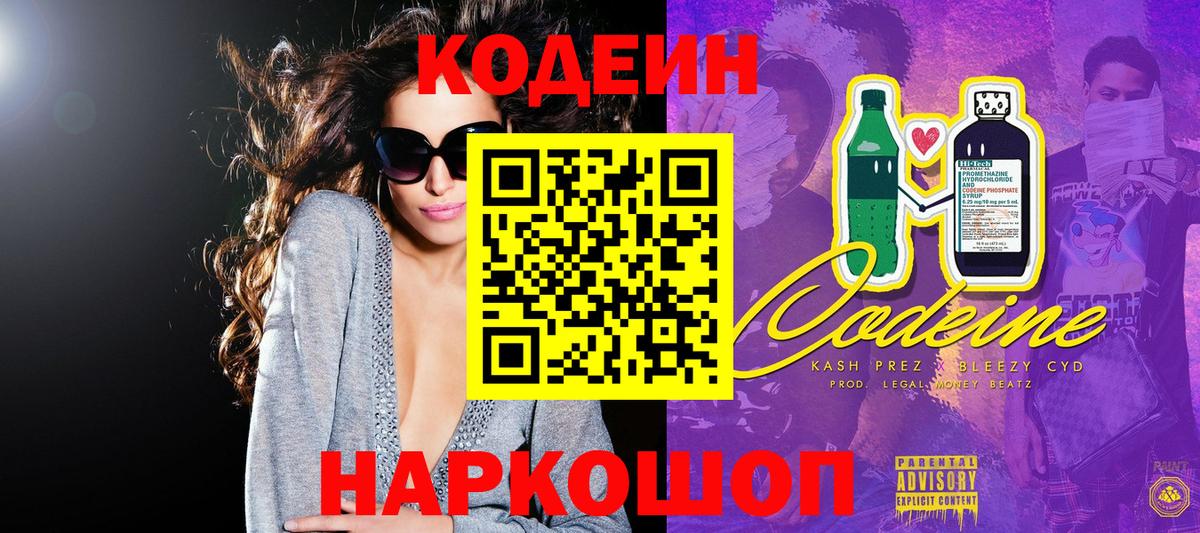 Codein Purple Drank Грязи