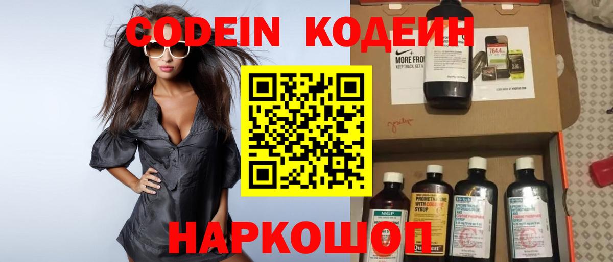 магазин продажи   Codein напиток Lean (лин)  Вход с VPN  Грязи 