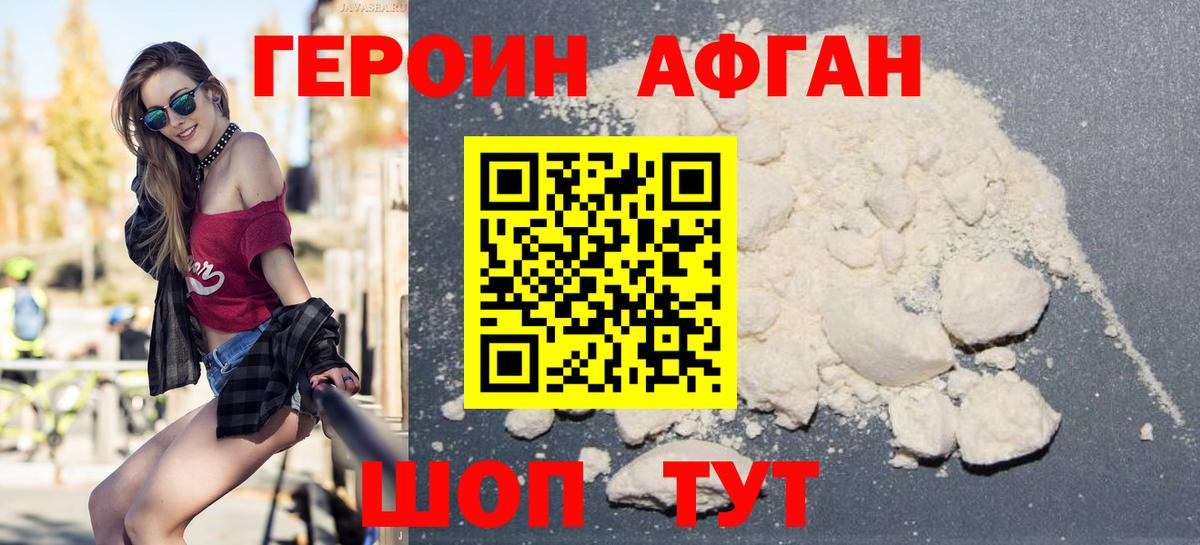 Героин герыч Грязи