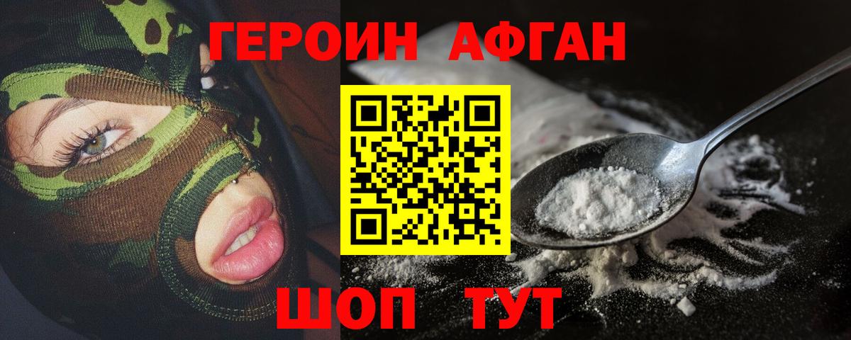 Героин VHQ  Вход с VPN  Героин  Грязи 