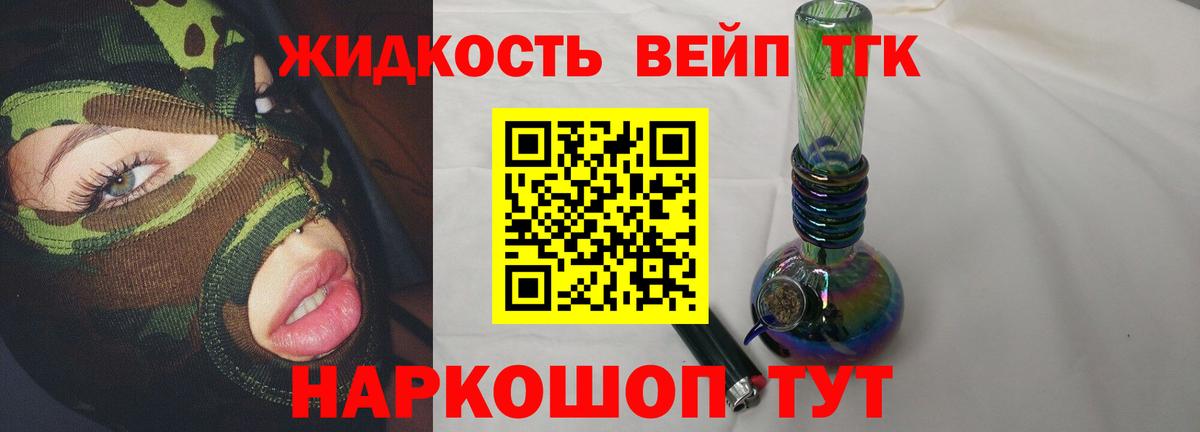 ТГК вейп Грязи